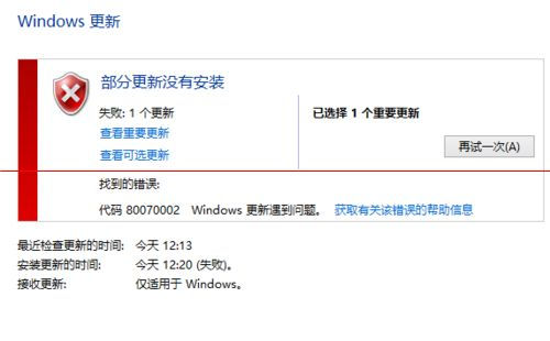 无法安装windows10 80070002解决办法