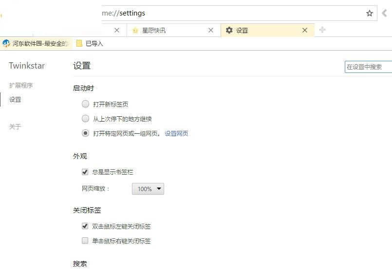 星愿浏览器设置启动页面的基础操作截图