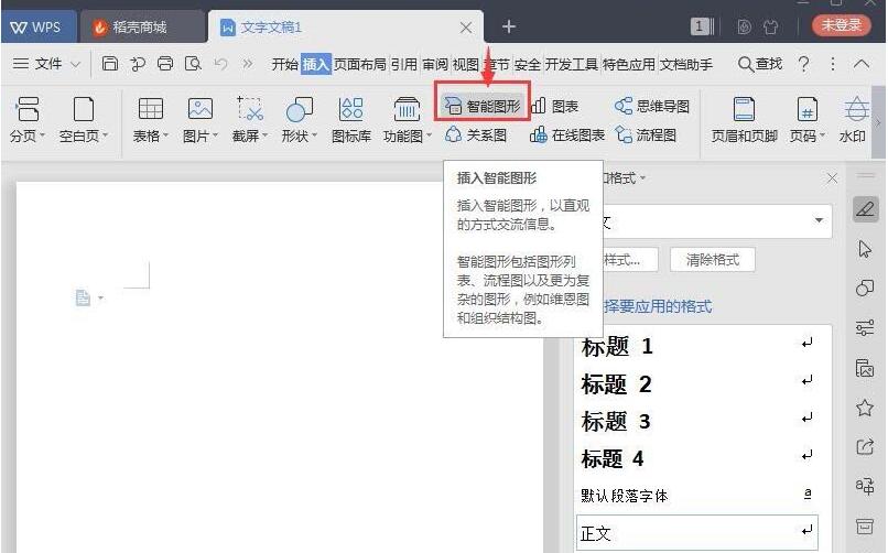 wps创建垂直项目符号列表的详细步骤截图