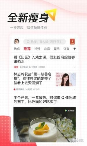 腾讯新闻极速版app