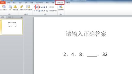 PPT2010怎样制作能判断对错的填空题 PPT2010制作能判断对错的填空题的详细步骤截图