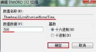 win7窗口预览显示进行加速的方法介绍截图