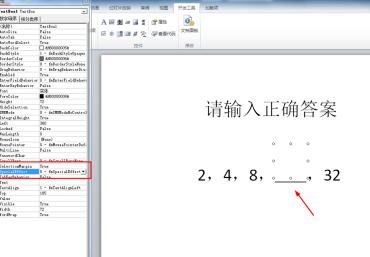 PPT2010怎样制作能判断对错的填空题 PPT2010制作能判断对错的填空题的详细步骤截图