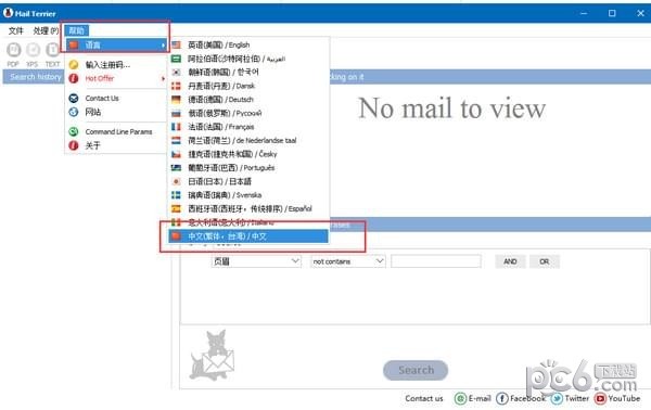 MailTerrier(邮件处理软件)