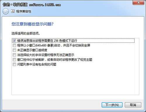 win7系统不兼容软件问题的解决办法_绿色资源网