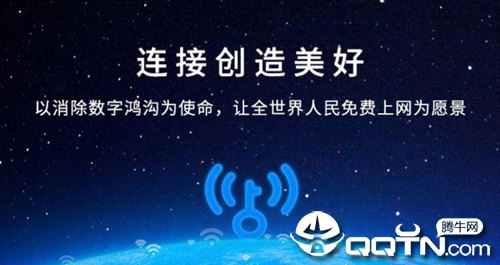 WiFi万能钥匙官方下载