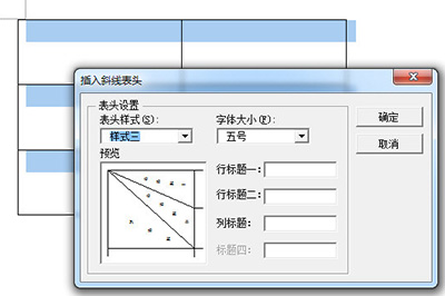 Word怎么制作多斜线表头 Word制作多斜线表头方法截图