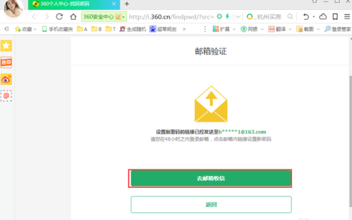 360云盘更改登录密码的图文操作过程截图