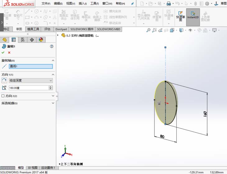 solidworks2017建模椭圆盖零件的方法介绍截图