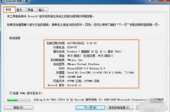 win7查看电脑主机配置操作方法截图