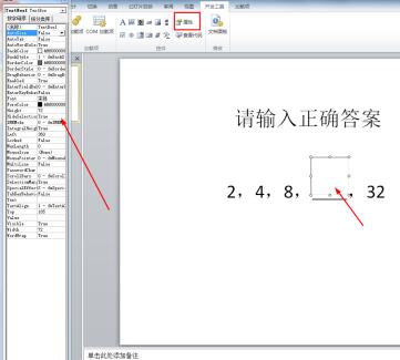 PPT2010怎样制作能判断对错的填空题 PPT2010制作能判断对错的填空题的详细步骤截图