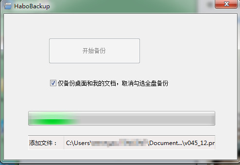 哈勃一键备份工具HaboBackup