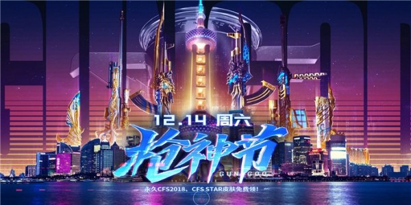 cf枪神节活动地址2019 cf枪神节永久武器礼包领取网址2019