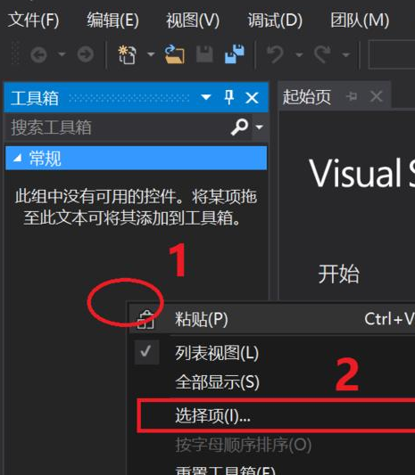 vs2010(Visual Studio)手动添加工具箱控件的详细操作截图