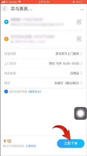 菜鸟裹裹上门取件流程的方法步骤截图