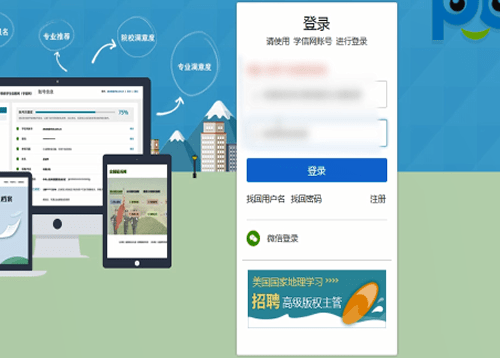 学信网app进行登录的简单操作截图