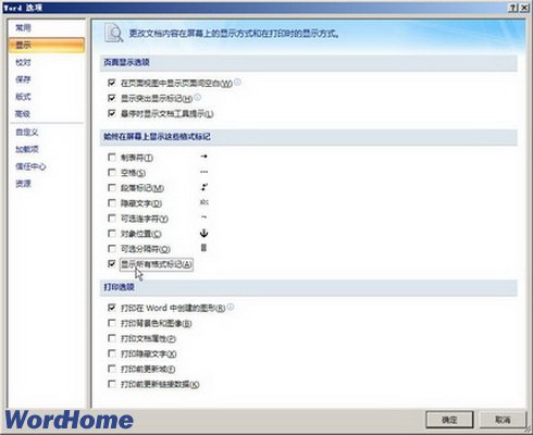 Word2007中怎样删除分节符 Word2007中删除分节符的方法截图