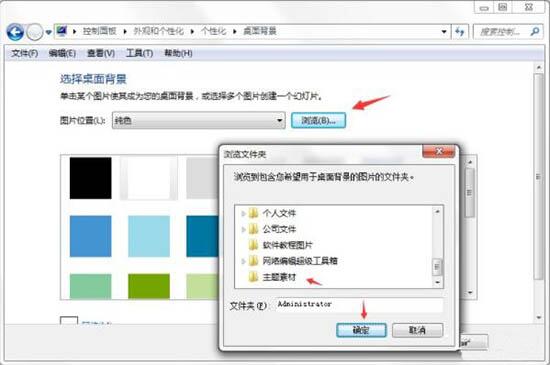 win7电脑制作主题桌面的操作方法截图