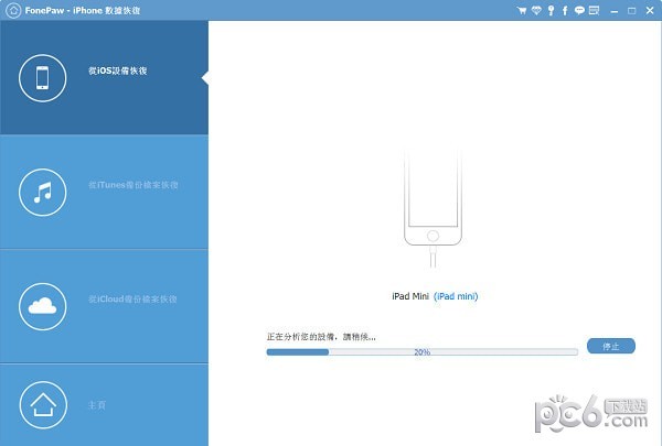 FonePaw iPhone Data Recovery(iPhone数据恢复软件)