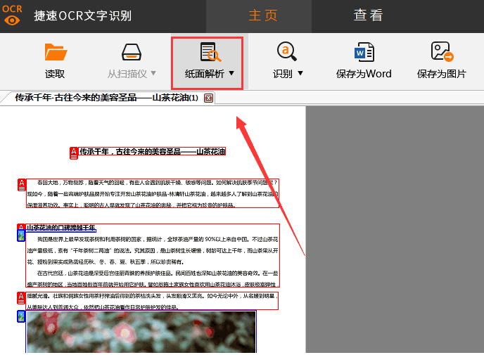 捷速OCR文字识别工具把PDF图片转成Word文字的详细操作截图