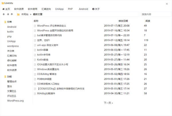 Win10Explore(WordPress仿Win10资源管理器主题)