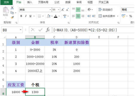 excel计算最新个税方法步骤截图