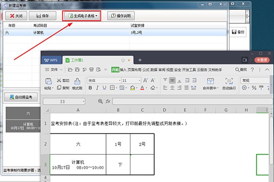 水晶排课创建监考表的方法步骤截图