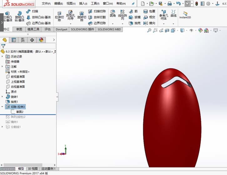 solidworks2017建模椭圆盖零件的方法介绍截图