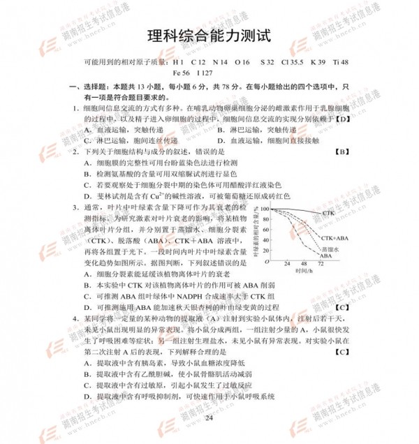 2017湖南高考理综试题 2017年湖南高考理科综合试题参考答案