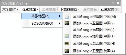 太乐地图ArcMap插件