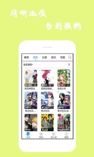 漫画迷app下载