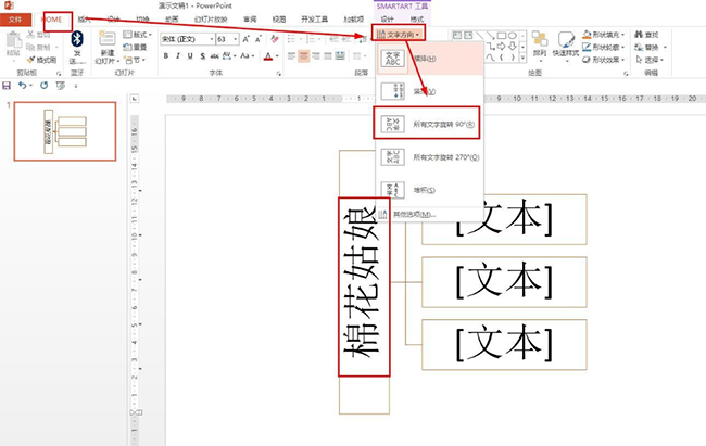 PPT绘制棉花姑娘思维导图的操作方法截图