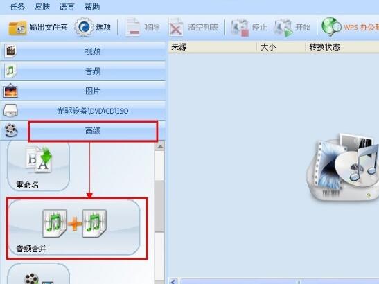 格式工厂合并音频的图文教程截图