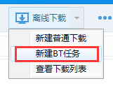 百度网盘使用bt种子下载文件的图文操作截图