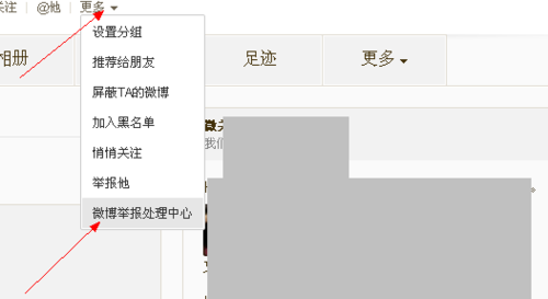 微博怎么举报用户，仅仅只需几步就搞定截图
