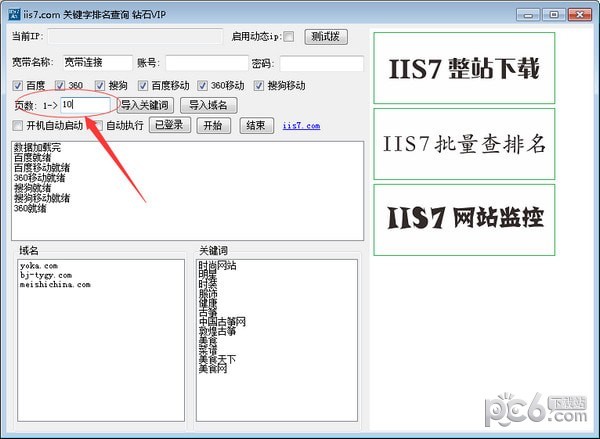 IIS7批量查排名工具