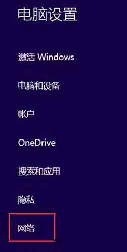 win8停用无线网络连接的操作方法截图