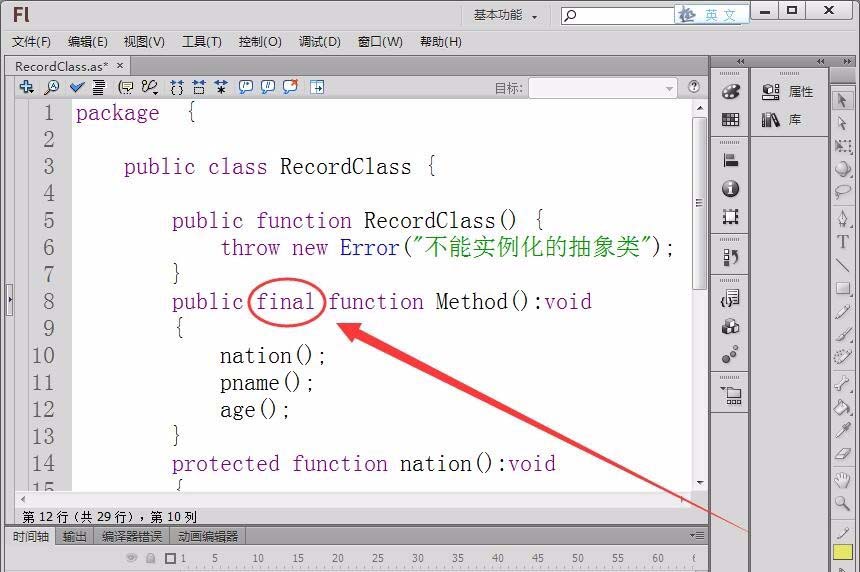 Flash cs6定义模板的详细操作截图