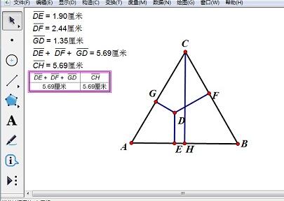 几何画板验证分割高线长定理的详细方法截图