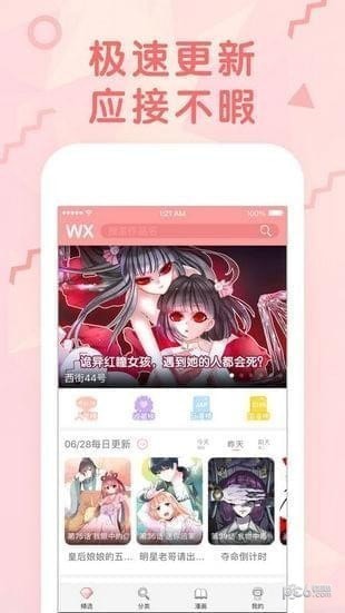 无限漫画app下载