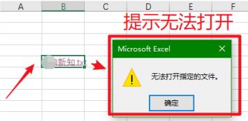 Excel超链接怎样打开指定文件 Excel超链接不难打开指定的文件处理操作截图