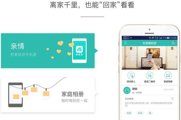 和家亲和通话app下载