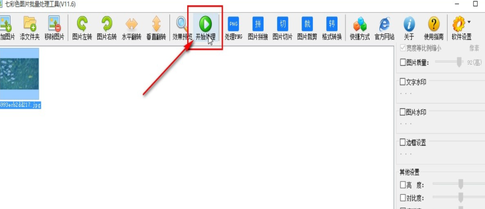 七彩色图片批量处理工具翻转图片功能在哪 七彩色图片批量处理工具翻转图片步骤介绍截图