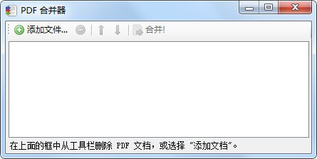 PDF合并工具(PDFBinder)