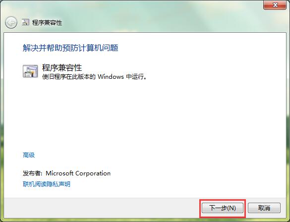 win7老是显示软件应用不能兼容的处理教程截图