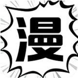 漫友漫画安卓版 v1.0.2