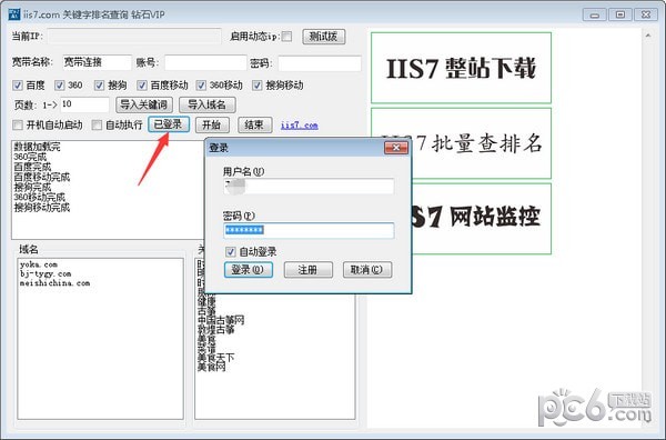 IIS7关键字排名查询工具