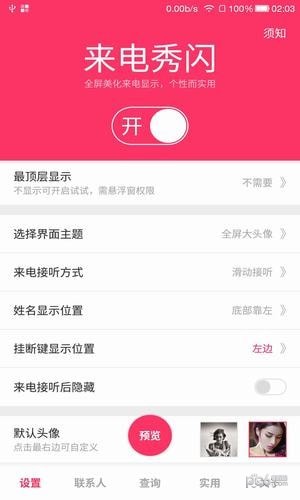 来电秀秀app下载