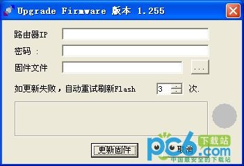 路由器刷固件工具(upgrade Firmware)