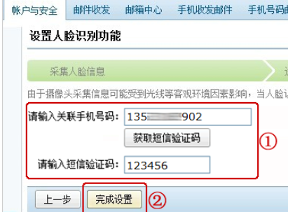 163邮箱设置人脸识别的图文操作截图